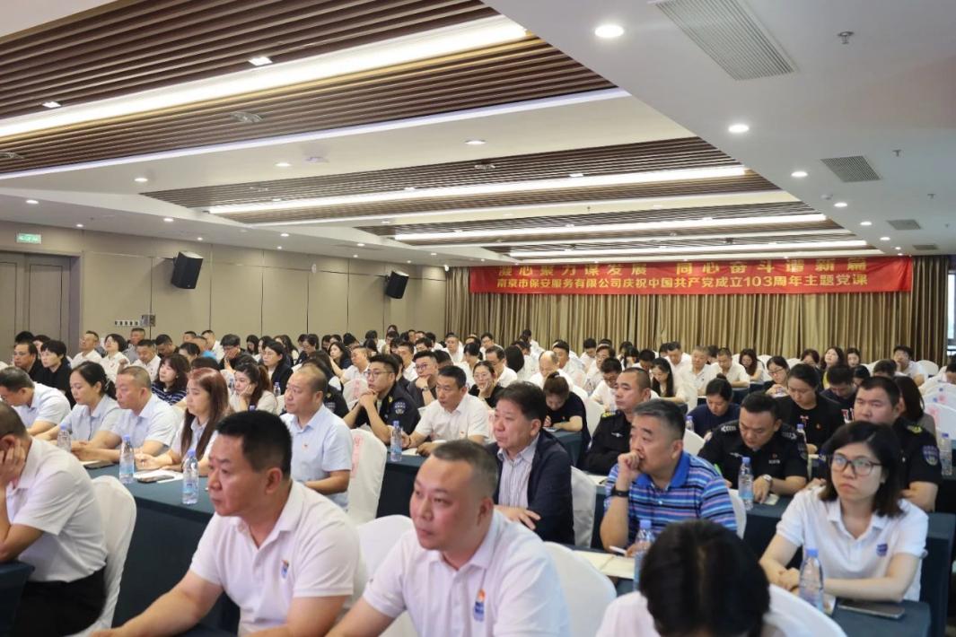 C:/Users/admin/Desktop/凝心聚力謀發(fā)展 同心奮斗譜新篇——南京市公安局國(guó)資辦黨總支、南京市保安服務(wù)有限公司黨支部聯(lián)合舉辦專題黨課/7.jpg7