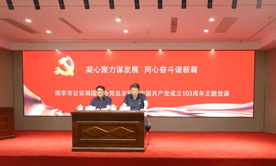 C:/Users/admin/Desktop/凝心聚力謀發(fā)展 同心奮斗譜新篇——南京市公安局國(guó)資辦黨總支、南京市保安服務(wù)有限公司黨支部聯(lián)合舉辦專題黨課/5.jpg5