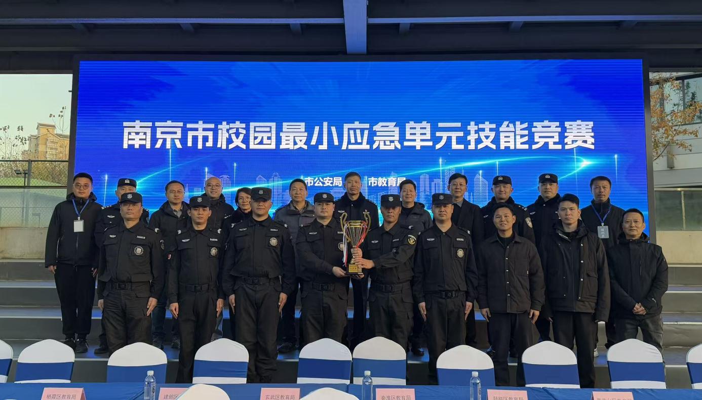 E:/25.12.10后 上傳網(wǎng)站留存/喜報(bào)！南京市保安服務(wù)有限公司建鄴分公司榮獲“校園最小應(yīng)急單元技能競賽”一等獎/照片/d54a28b1628b1ddde9e5ec32925c0c26.jpgd54a28b1628b1ddde9e5ec32925c0c26